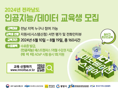24년 전남ICT이노베이션_진흥원 메인슬라이드 웹배너(5월) 슬라이드 이미지