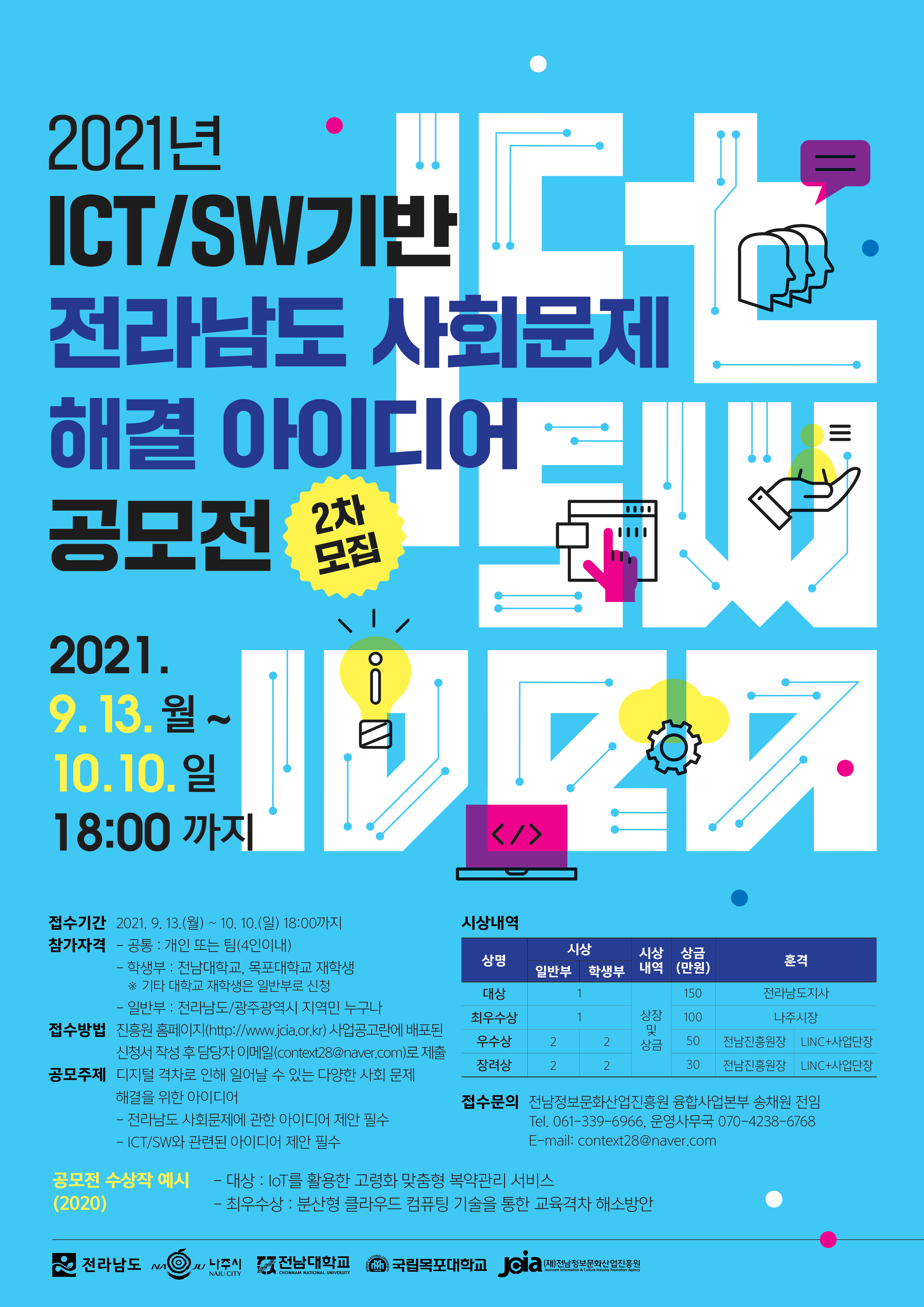 [??3] 2021? ICT.SW?? ?????? ???? ??? ???(2?).jpg