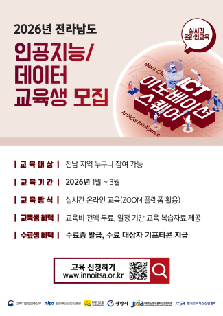 ICT이노베이션스퀘어 2026년 1월 교육생 모집 홍보