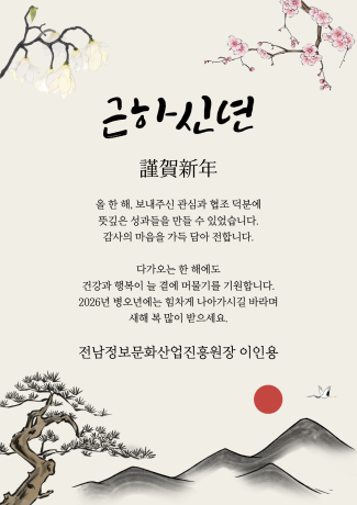 2026년 신년 연하장