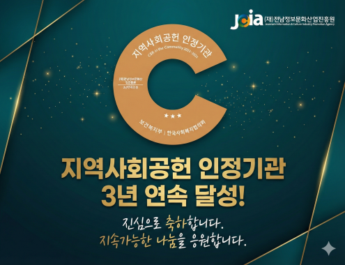 지역사회공헌 3년 연속 인정기관 선정 슬라이드 이미지