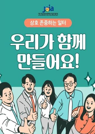 상호존중 캠페인