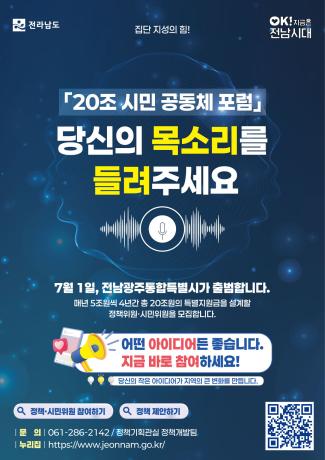 시민주도형「20조 시민공동체 포럼」출범