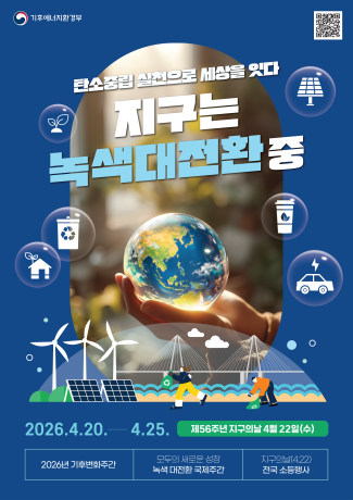 탄소중립 기후변화주간