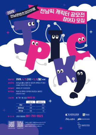 전남픽 콘텐츠 공모전