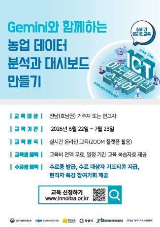 ICT이노베이션스퀘어 2026년 6월 교육생 모집 홍보