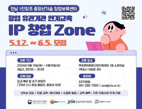'창업유관기관 연계 교육' 교육생 모집 공고 슬라이드 이미지