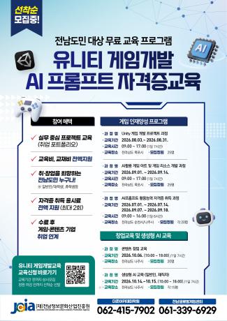 유니티 게임개발 ai프롬프트 자격증 교육