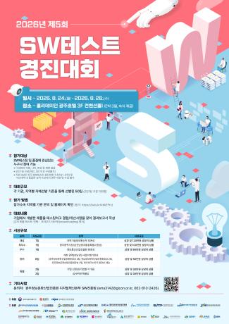SW테스트 경진대회