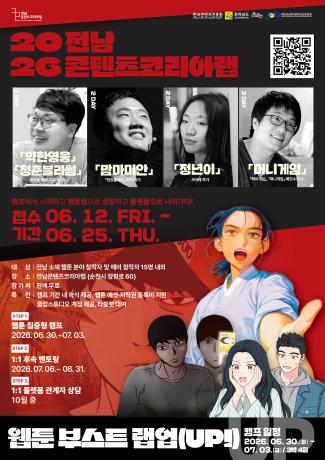 웹툰 부스트 랩업 교육생 모집