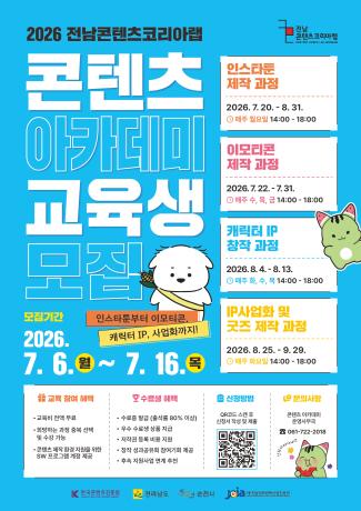 콘텐츠 아카데미 교육생 모집