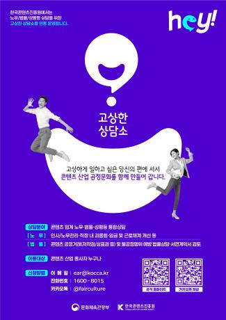 콘텐츠 산업 노무 법률 성평등 상담소 운영