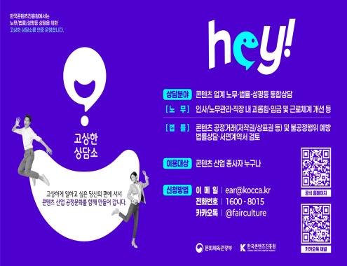 콘텐츠 업계 노무 법률 성평등 통합상담 슬라이드 이미지