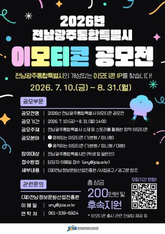 전남광주통합특별시 이모티콘 공모