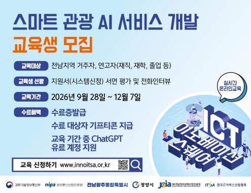ICT이노베이션스퀘어 2026년 9월 교육생 모집 홍보 슬라이드 이미지