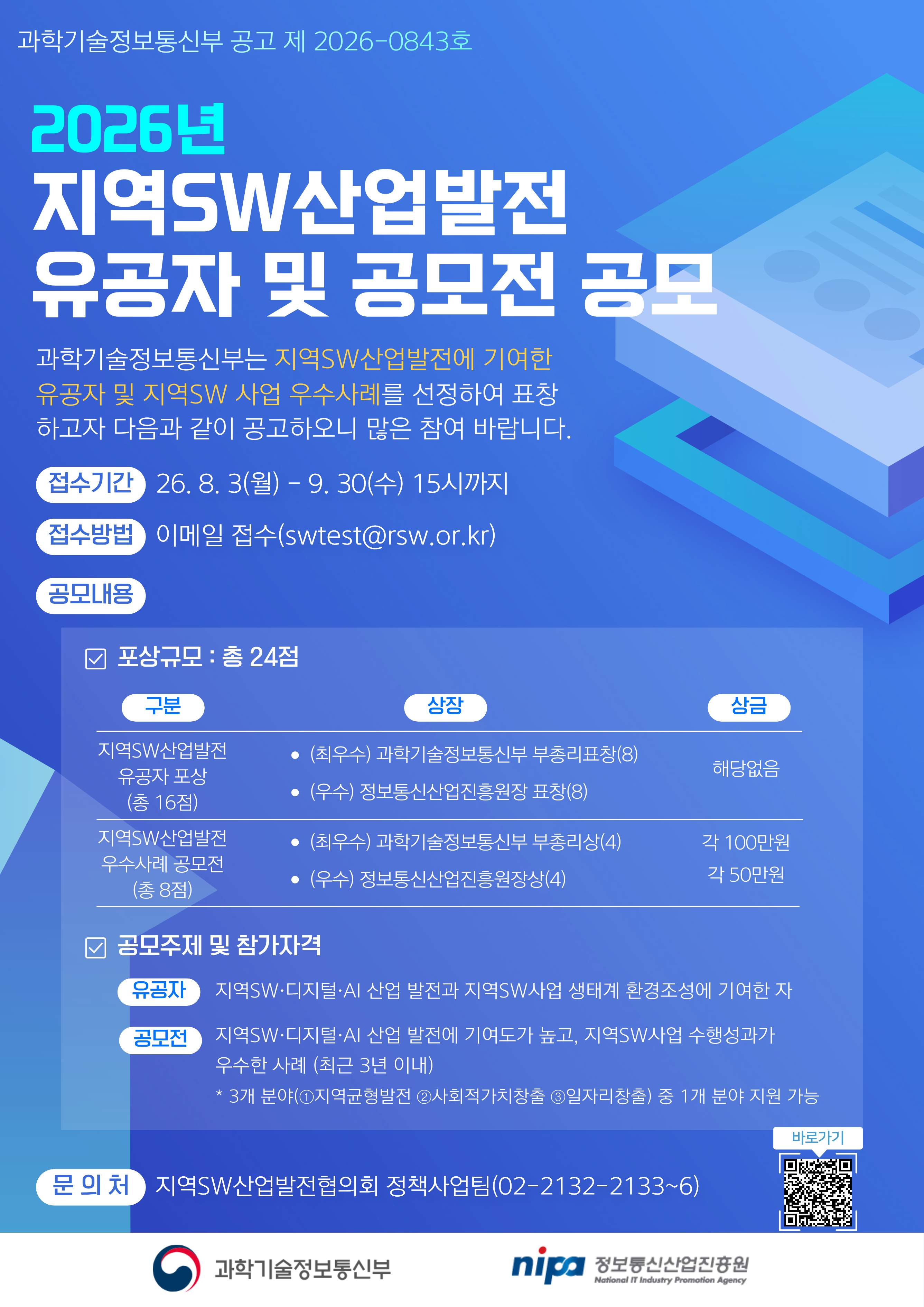 [???] 2026? ??SW???? ??? ? ???.png
