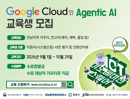 ICT이노베이션스퀘어 2026년 8월 교육생 모집 홍보 슬라이드 이미지