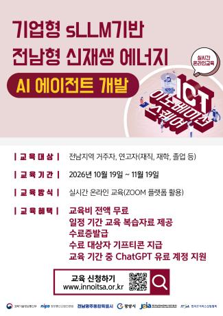 ICT이노베이션스퀘어 2026년 10월 교육생 모집 홍보
