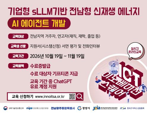 ICT이노베이션스퀘어 2026년 10월 교육생 모집 홍보 슬라이드 이미지