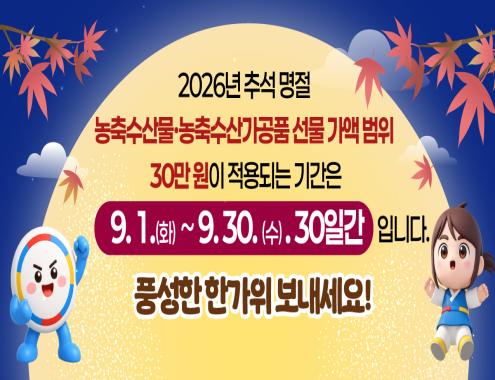 추석 청탁금지법 슬라이드 이미지