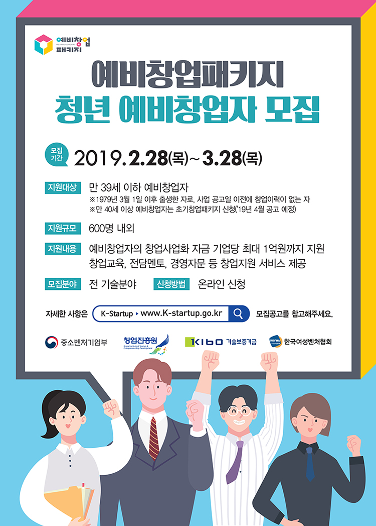 20190228_notice_startup.jpg