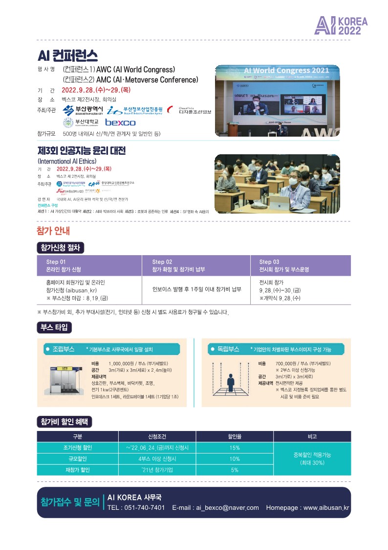 AI KOREA 2022 ????_3.jpg