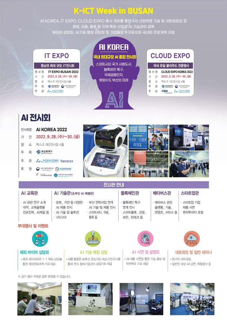 AI KOREA 2022 ????_2.jpg