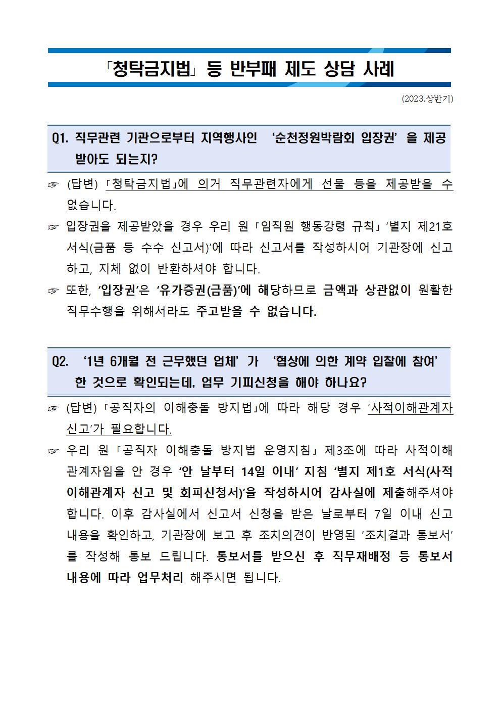 [2023-1] ????? ? ??? ?? ?? ??(23.???).jpg