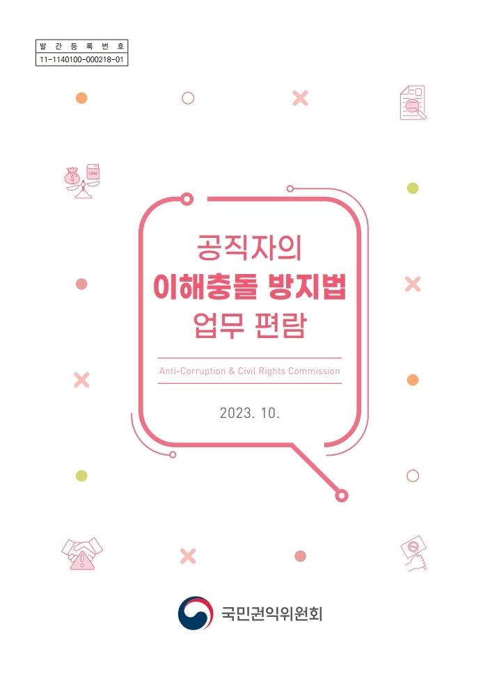 [2023-5] ???? ???? ??? ????(2023?10?).pdf_page_001.jpg