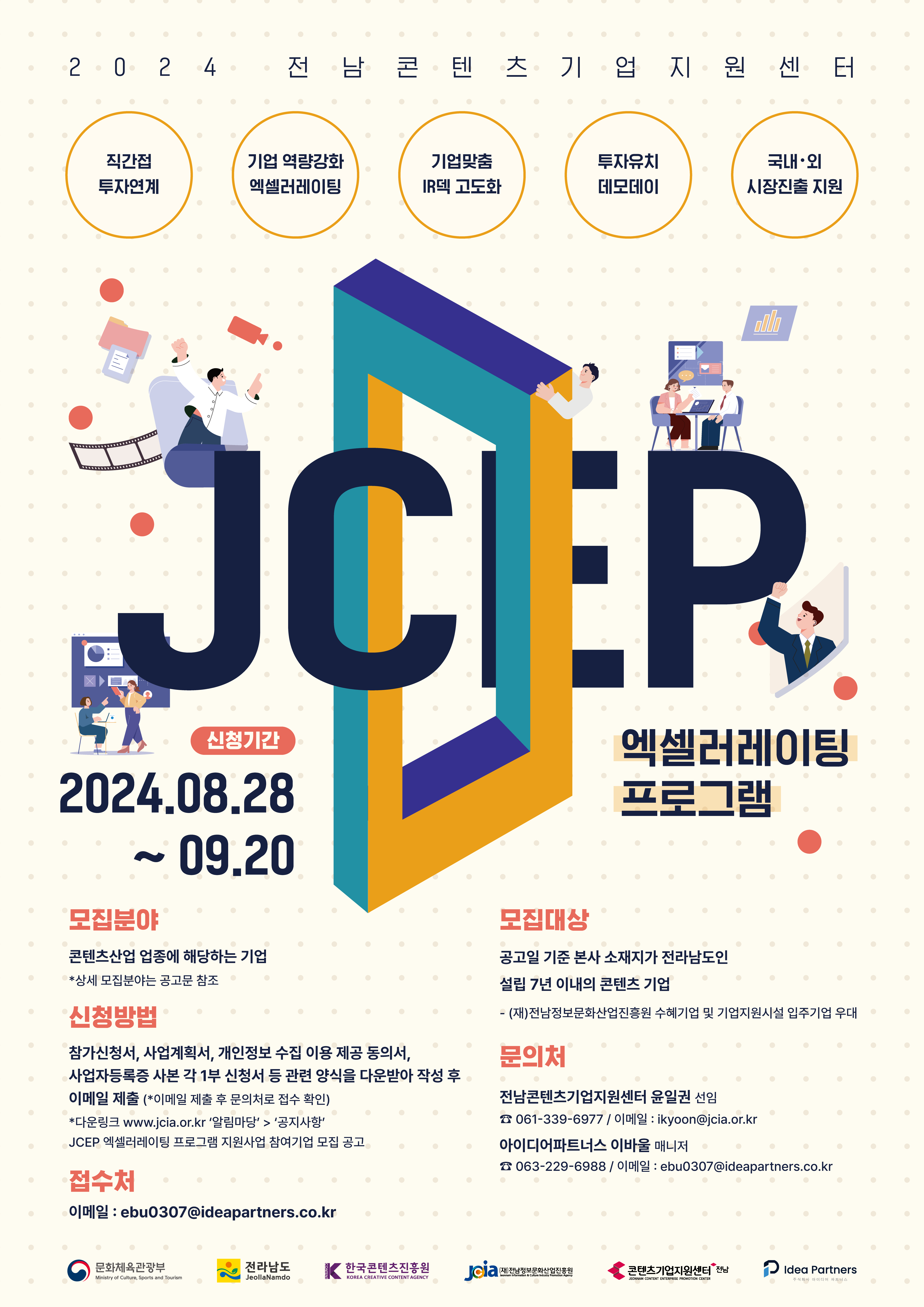 [????] 2024 JCEP ?????? ???? ???? ?? ?? ???.png