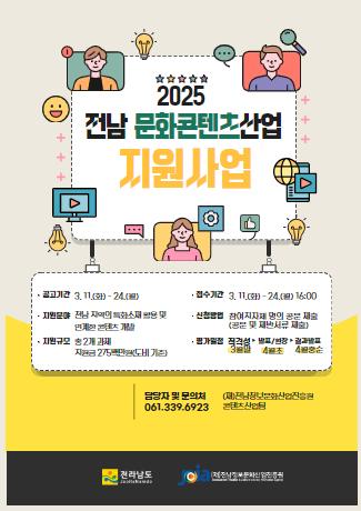 전남 문화콘텐츠산업 지원사업