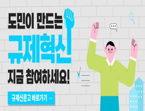 규제개혁신문고 슬라이드 이미지