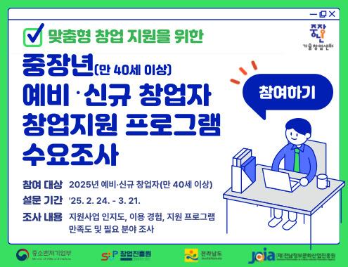 중장년 예비,신규 창업자 프로그램 수요조사 슬라이드 이미지