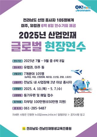 2025년 산업인재 글로벌 현장연
