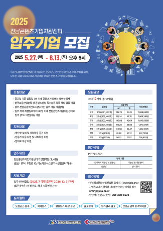 전남정보문화산업진흥원, 전남콘텐츠기업지원센터 신규 입주기업 모집