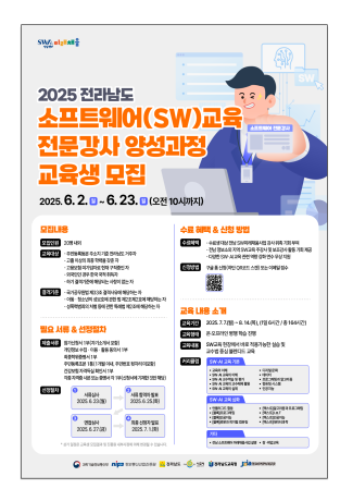 sw전문강사 양성과정 교육생 모집