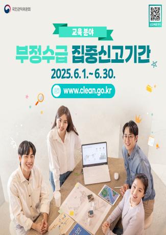 부정수급 집중신고기간