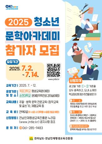 2025년 청소년 문학아카데미
