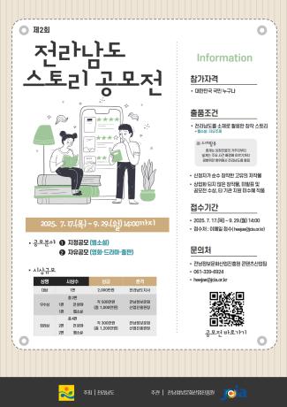 제2회 전남 스토리 공모