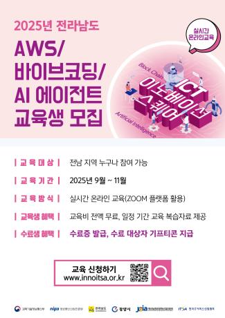 ICT이노베이션스퀘어 2025년 9월 인공지능 교육생 모집 홍보