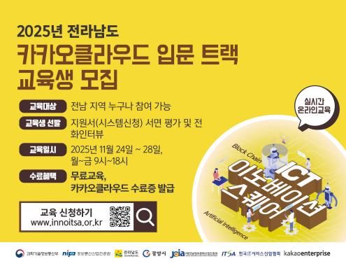 25년 ICT이노베이션 스퀘어 교육생 모집 슬라이드 이미지