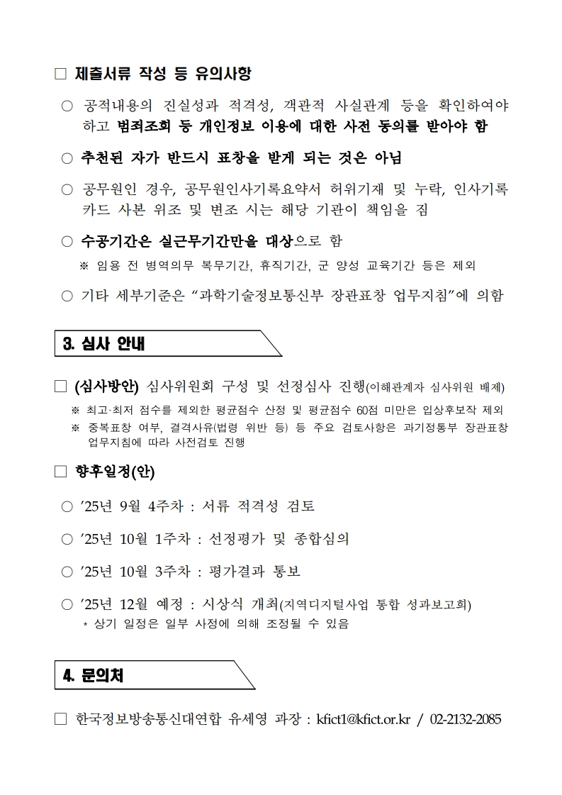 ??1. 2025? ??SW???? ??? ? ??? ???_3.jpg