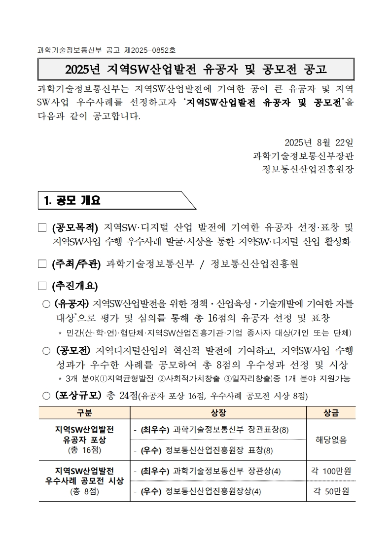 ??1. 2025? ??SW???? ??? ? ??? ???_1.jpg