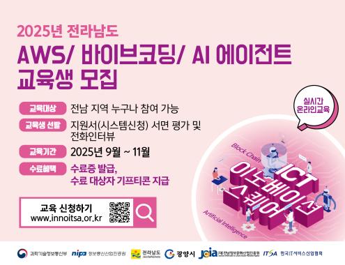 25년 ICT이노베이션 스퀘어 교육생 모집 슬라이드 이미지