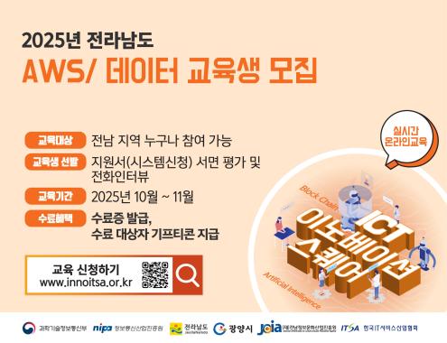 25년 ICT이노베이션 스퀘어 교육생 모집 슬라이드 이미지
