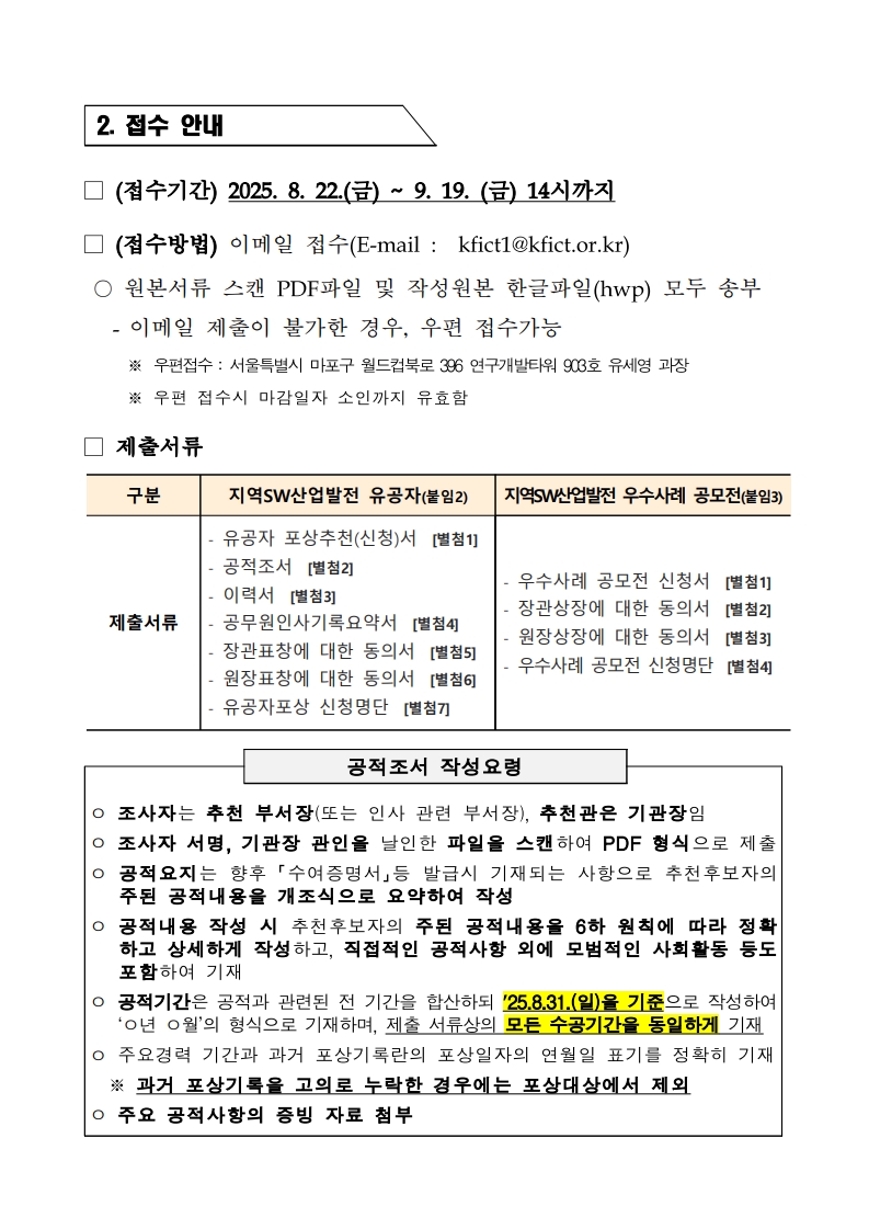 ??1. 2025? ??SW???? ??? ? ??? ???_2.jpg