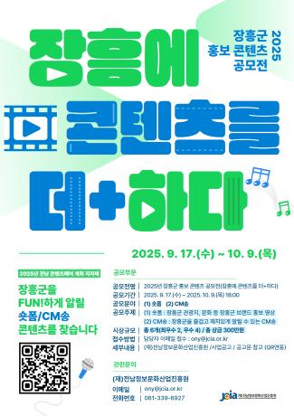 장흥군 콘텐츠 공모전