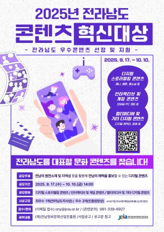 전라남도 콘텐츠 혁신대상