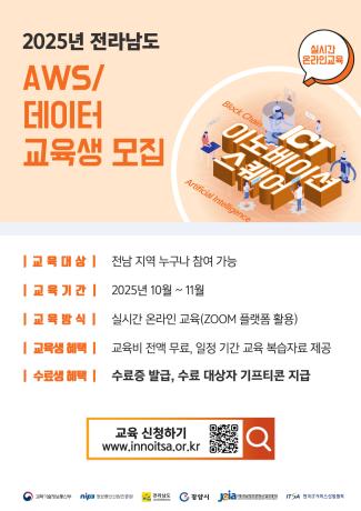 ICT이노베이션스퀘어 2025년 10월 교육생 모집 홍보