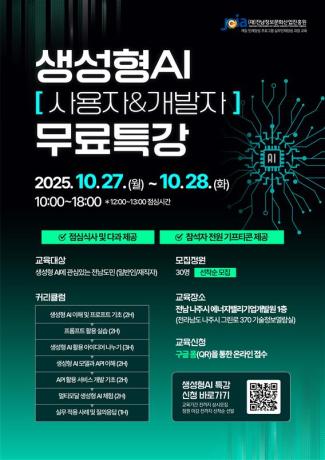 생성형 AI 사용자 & 개발자 특강